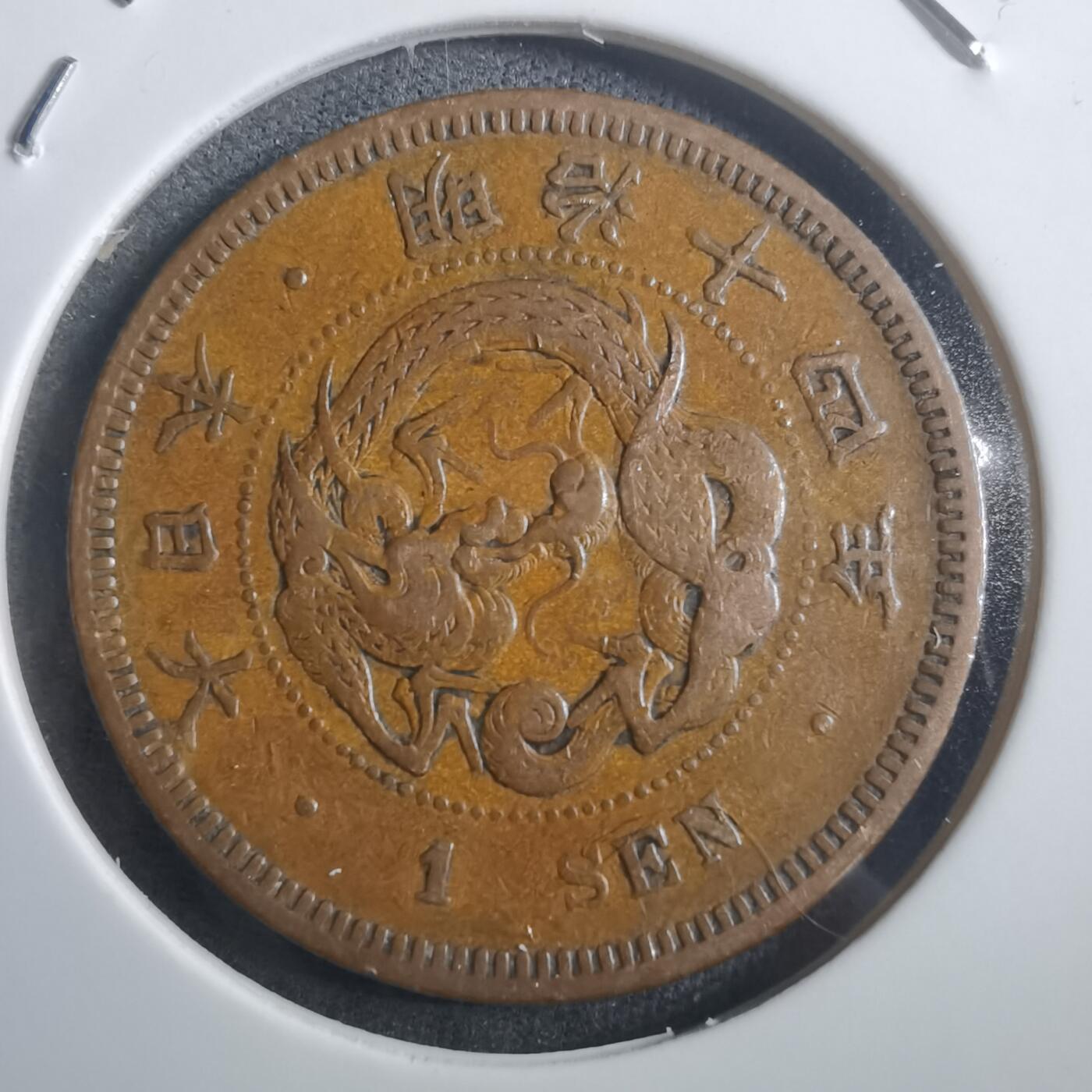 沼泽如烟--第907场 明治十四年龙一钱