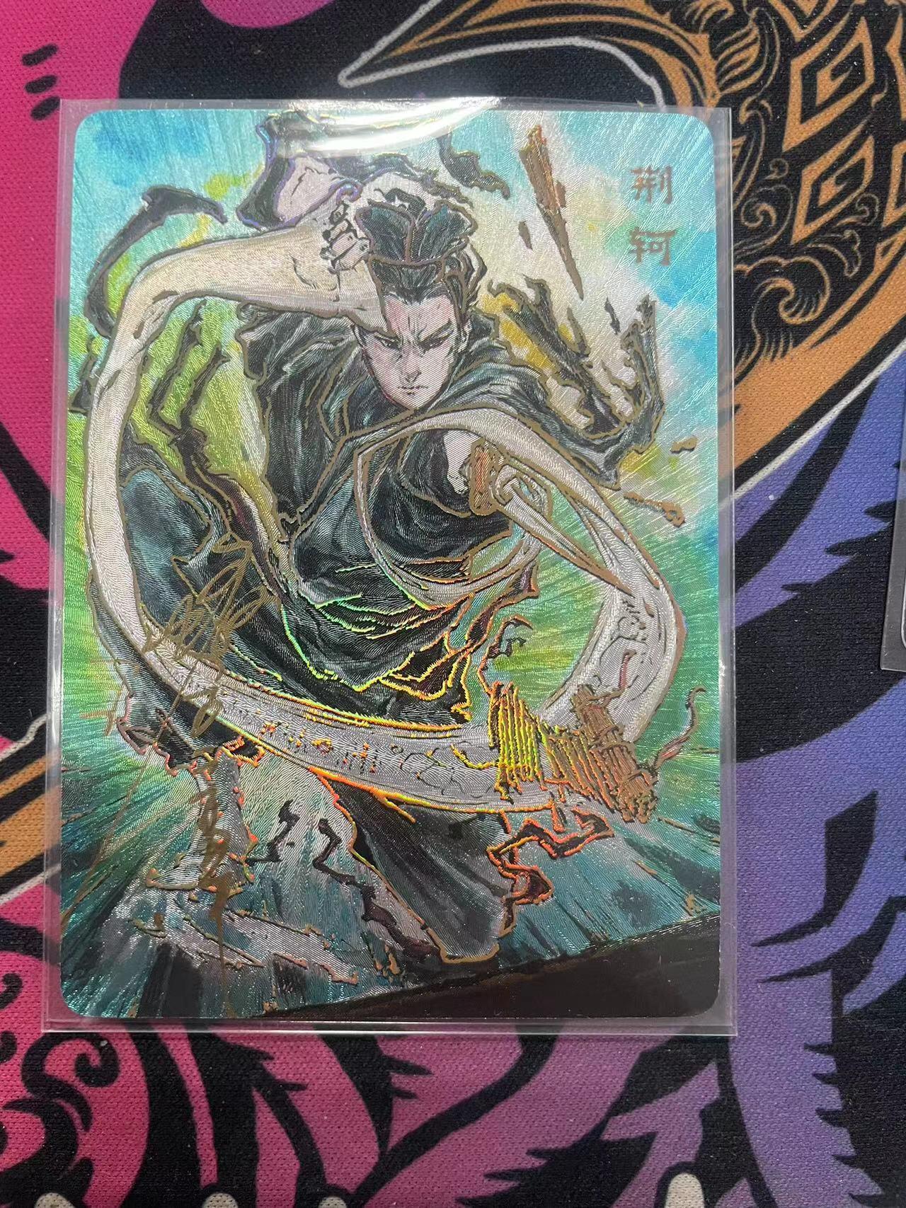 寸草不生拍卖 第十四期  （收拍+V送盲包） 【亲签】启读文化 刺客列传 沈鑫亲签 豫让 100/100