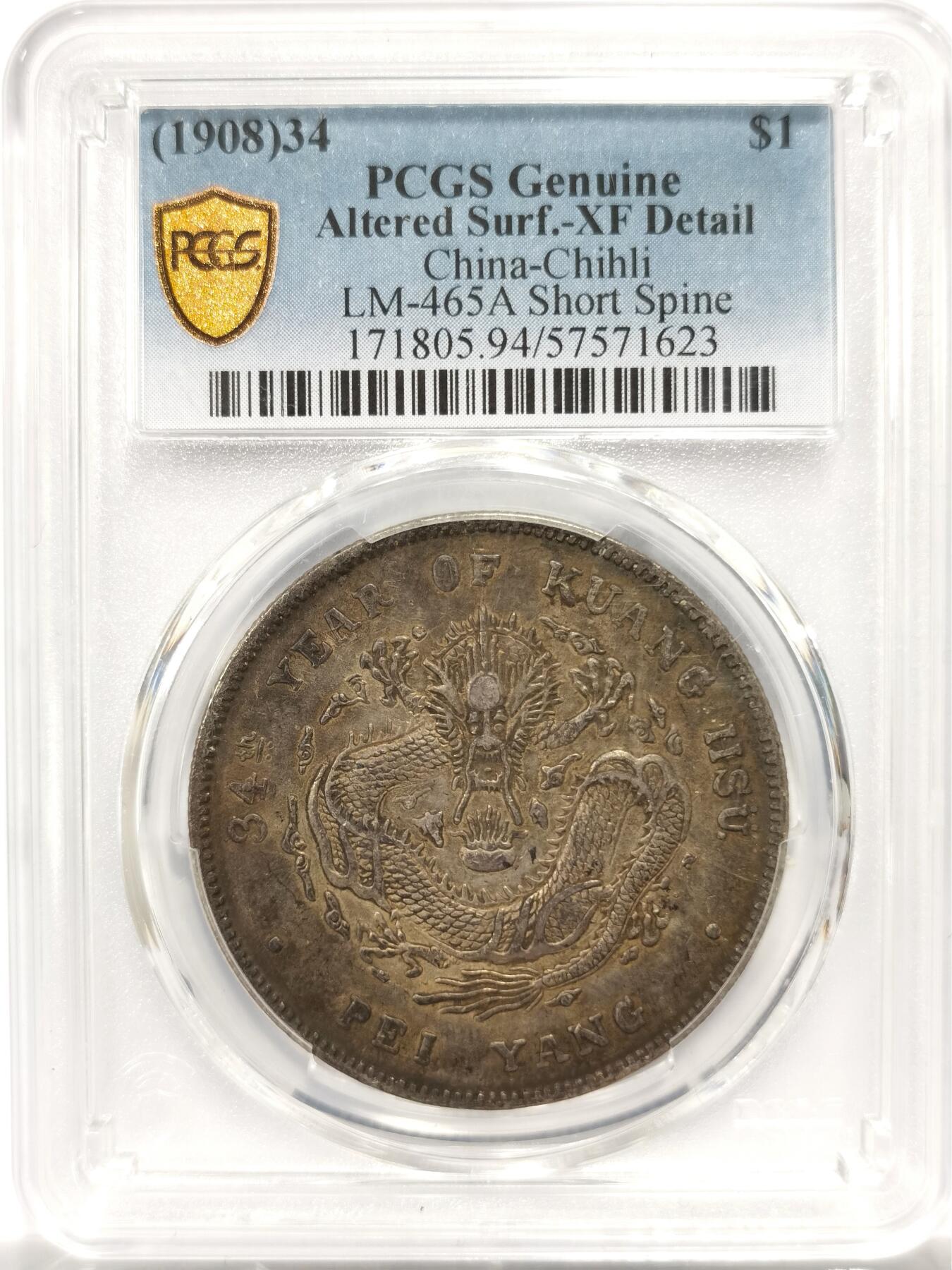 博洋堂世界钱币拍卖第147期（全场包邮） NGC XF94 北洋34年一元 短尾龙 原味老包浆 40~45分状态 容易搏分