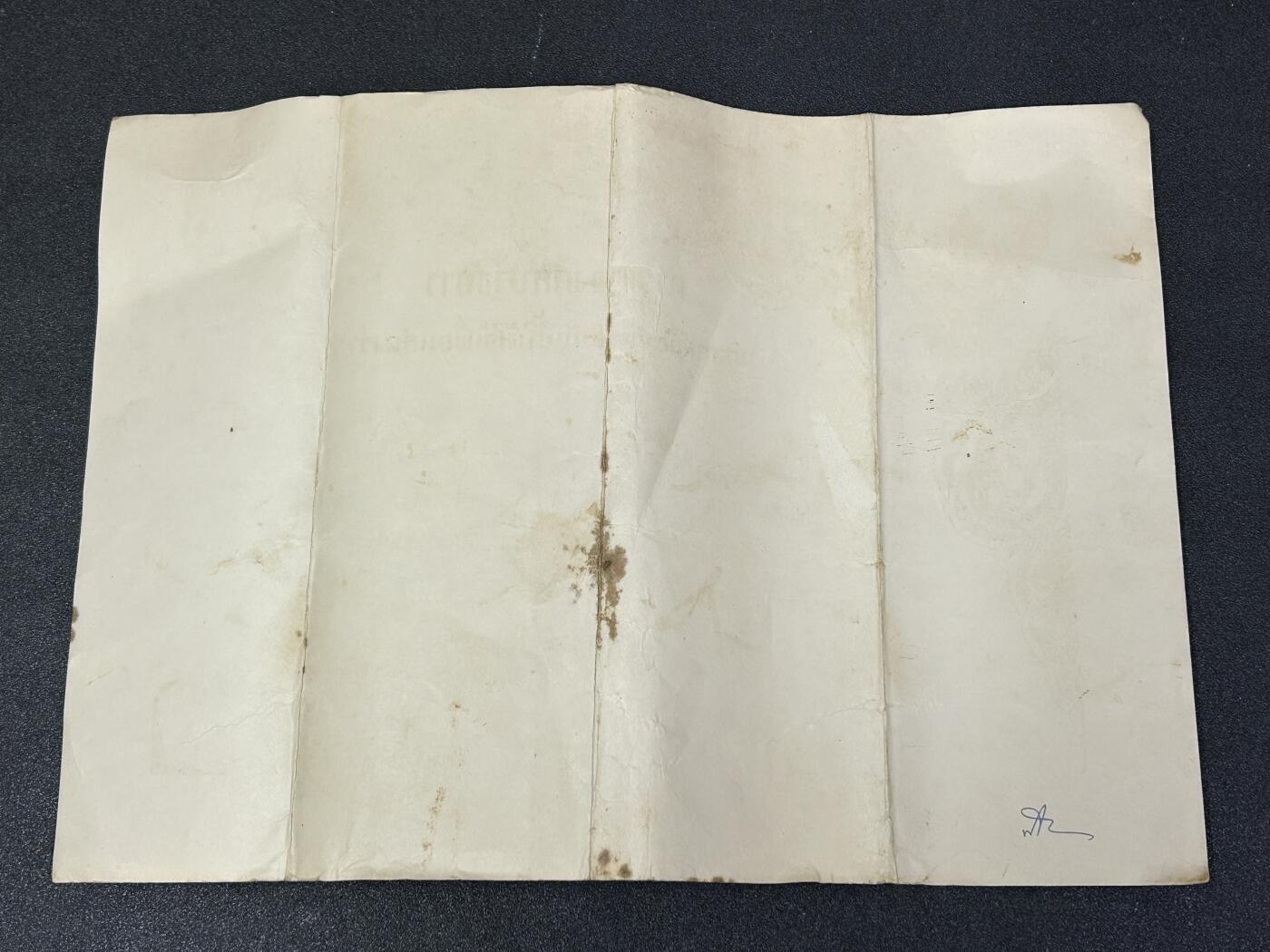 西秦中古拍卖第六十六期 泰国1968年小学毕业证