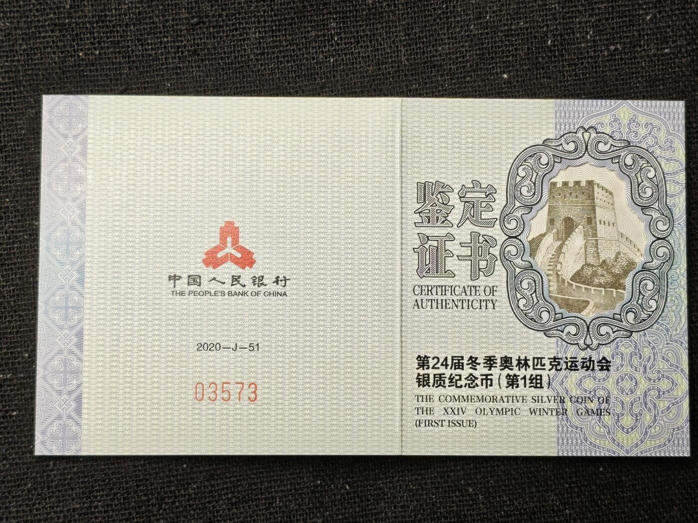 刘世昌艺术品销售中心～虎踞龙蟠*金杨在线联拍群第510期 2022年“北京冬奥会～自由式滑雪空中技巧”精制纪念银币（NGC PF69UC 串号：8499140-004）1枚，含证书。