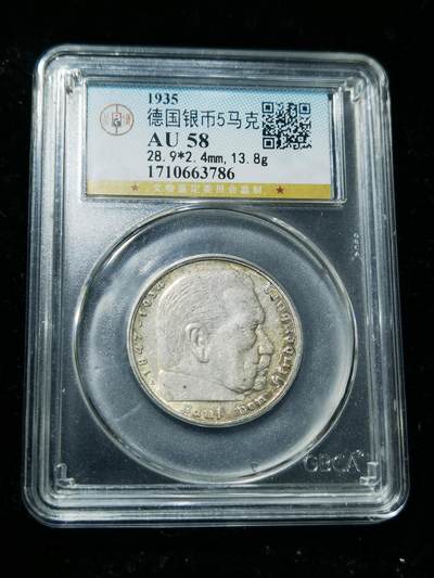天下钱庄专场欢迎参拍 - 德国兴登堡5马克银币
