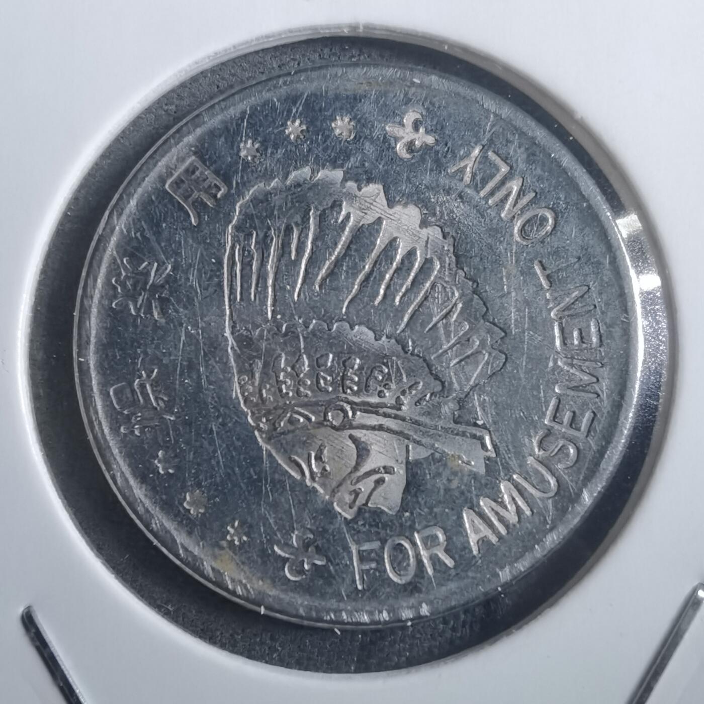 沼泽如烟--第907场 娱乐代币