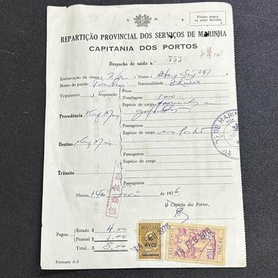 西秦中古拍卖第六十六期 - 葡萄牙占领澳门时期 澳门港务厅出口执照 贴有税票