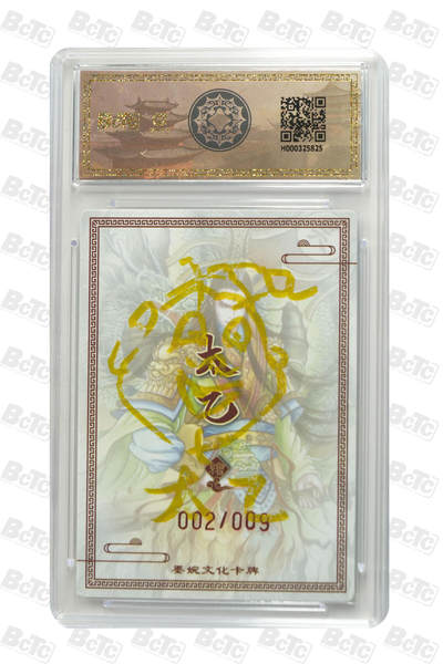 粤A卡牌第24期（1月4日22:00截拍） 【亲签】孙权（亲签限编）02/09 PRISTINE QQ-02