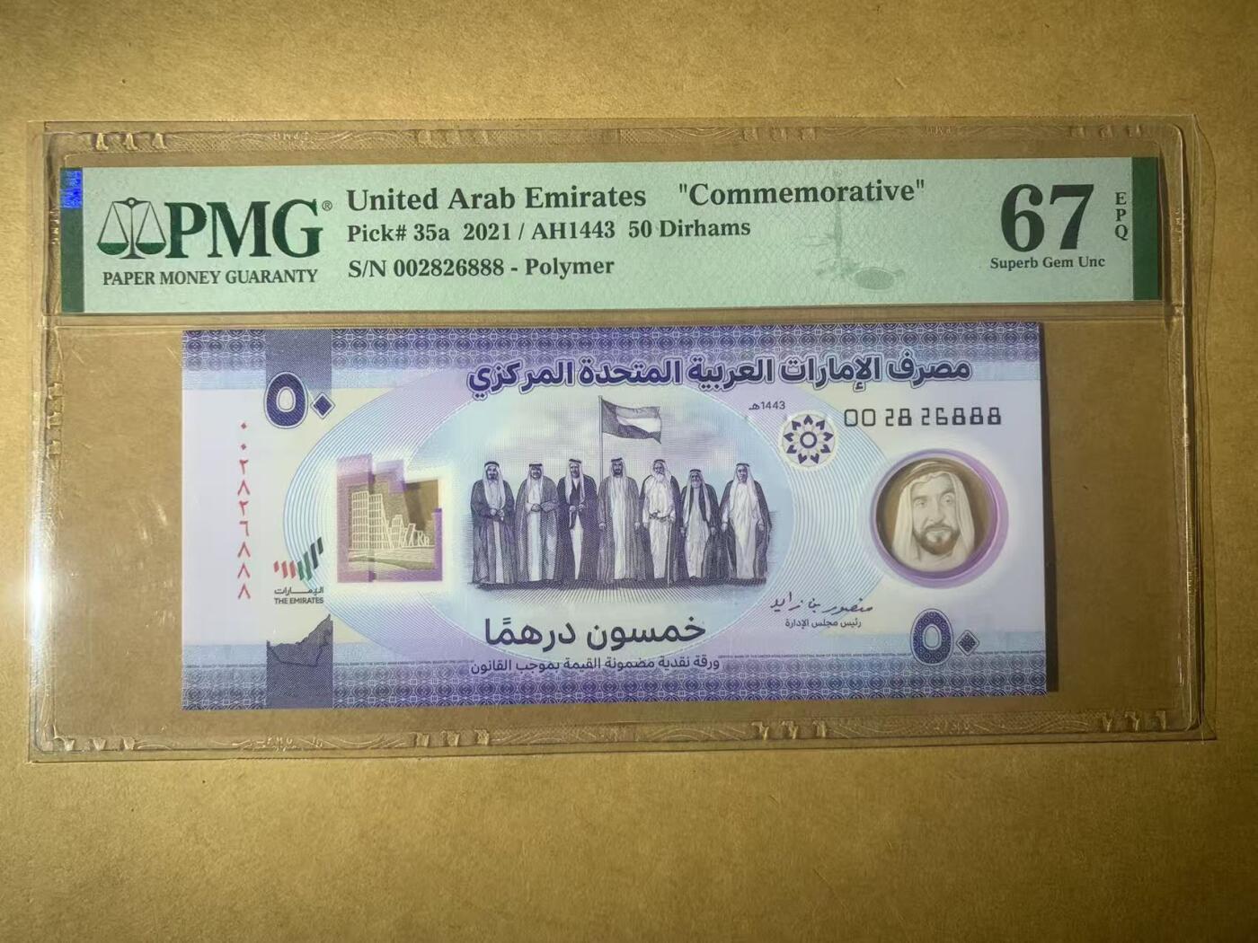 【礼羽收藏】🌏世界钱币拍卖第119期 【002826888】2021年阿联酋50迪拉姆塑料钞 独立50周年纪念钞 无3457尾888 豹子号 朦胧号 朦胧王
