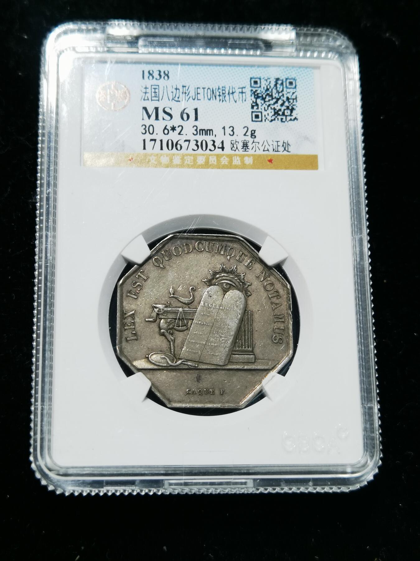 天下钱庄专场欢迎参拍 1838法国银代币