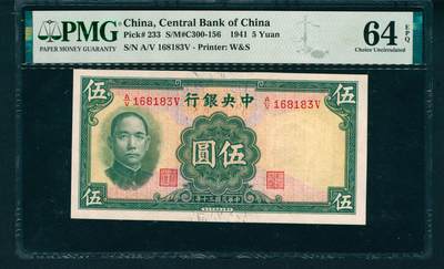 上海炎玺拍卖 玺润山河 - 民国三十年中央银行伍圆
