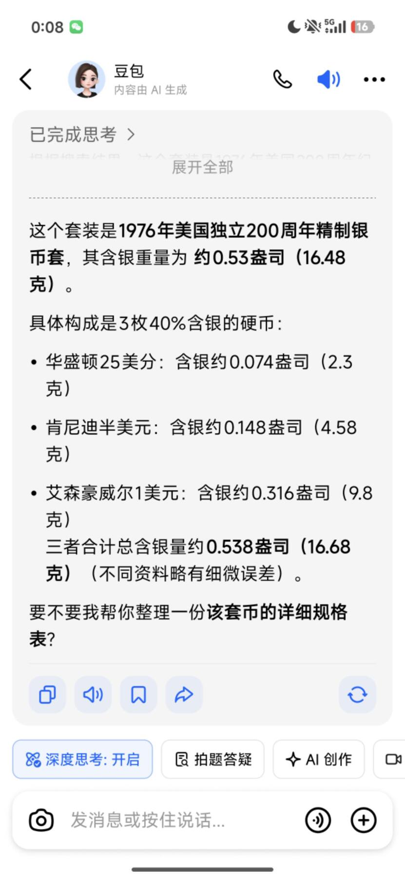 美国精致套币200周年建国，含三枚银，包括艾森豪威尔一美元大银币