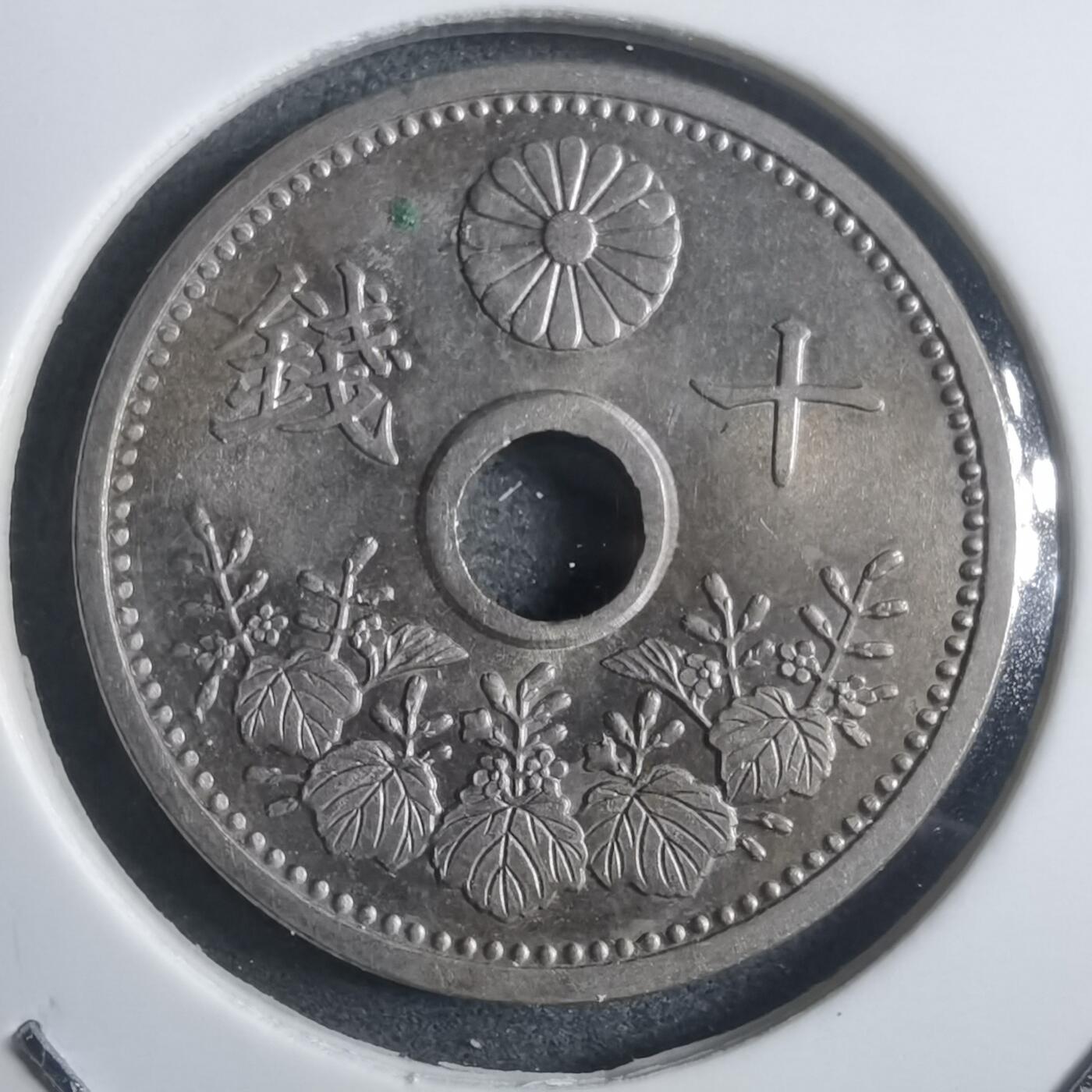 沼泽如烟--第907场 大正十五年十钱