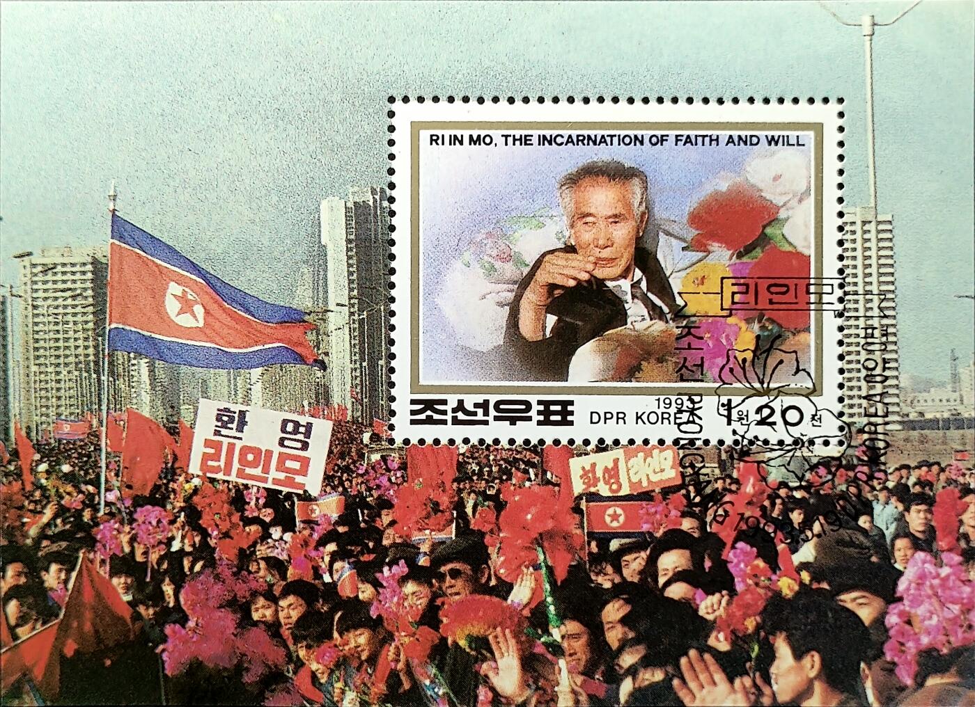 ↓君缘收藏657期☞钱币邮品↓无佣金、可寄存、满30元包邮  朝鲜邮票，1993年信念和意志的化身·朝鲜战争随军战地记者李仁模小型张