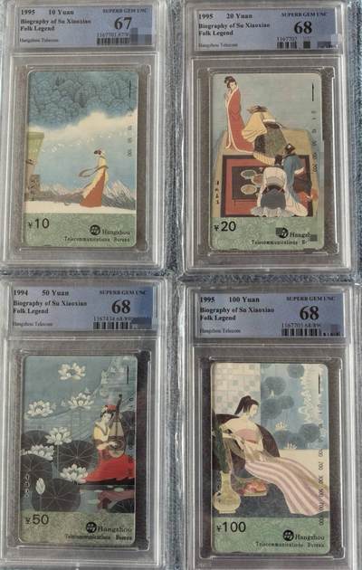 中国集卡PCGS专场拍卖(九) - 浙江民间故事苏小小PCGS67-68