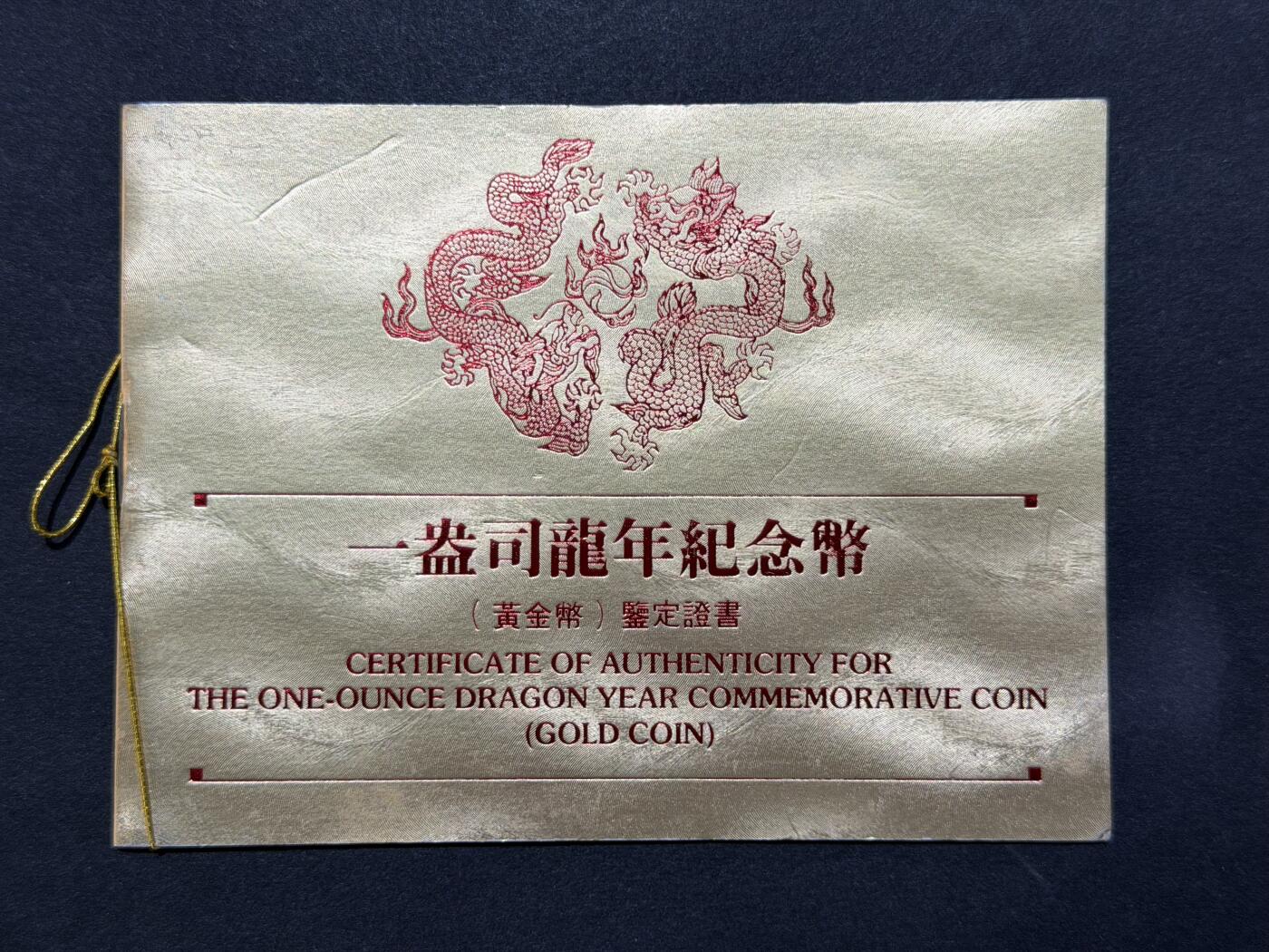 北京阿城哥拍卖2025年秋季拍卖会 1988年戊辰(龙)年生肖纪念金币1盎司圆形，发行量一万枚，评级分数为69分的共423枚NGC PF69UC评级编号：3544971-001