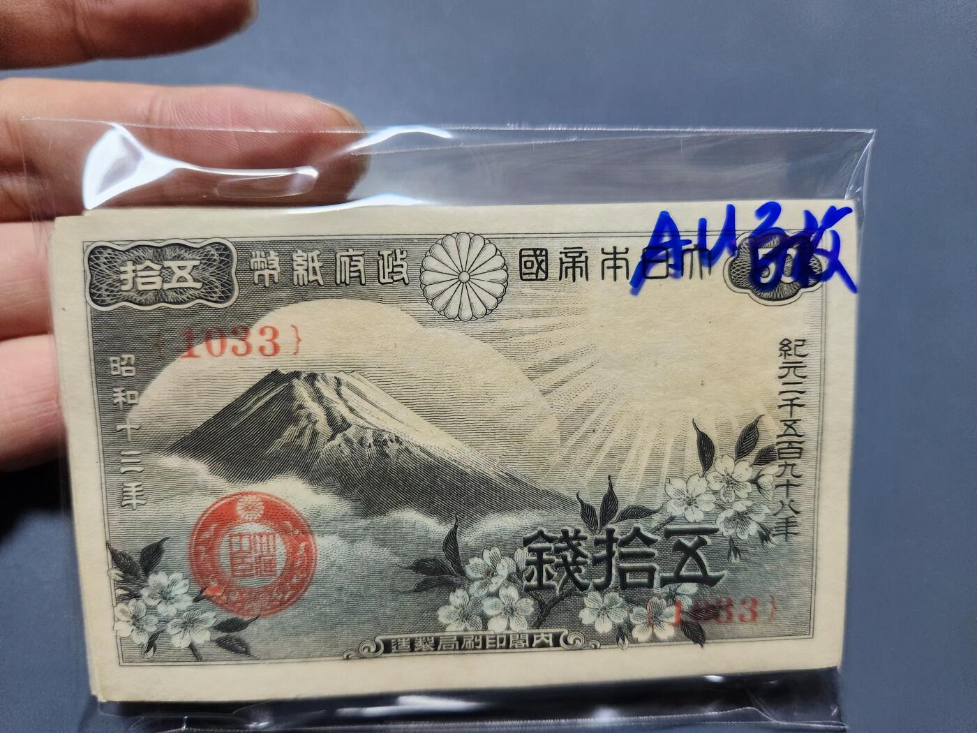 11月19号晚上8点 外国纸币自动截拍第61场 日本50钱 极美品至近新100张