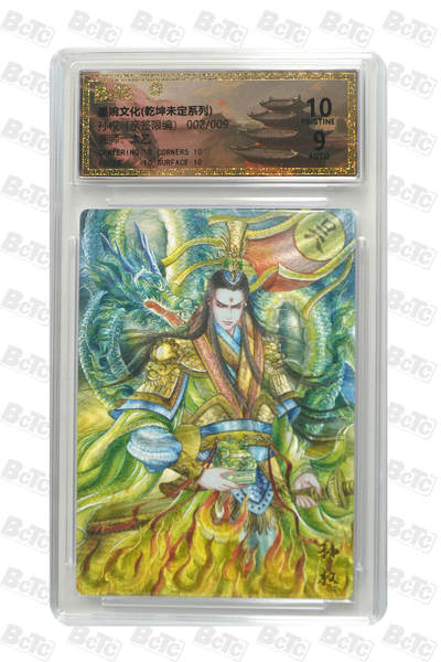 粤A卡牌第19期（11月23日22:00截拍） - 【亲签】孙权（亲签限编）02/09 PRISTINE