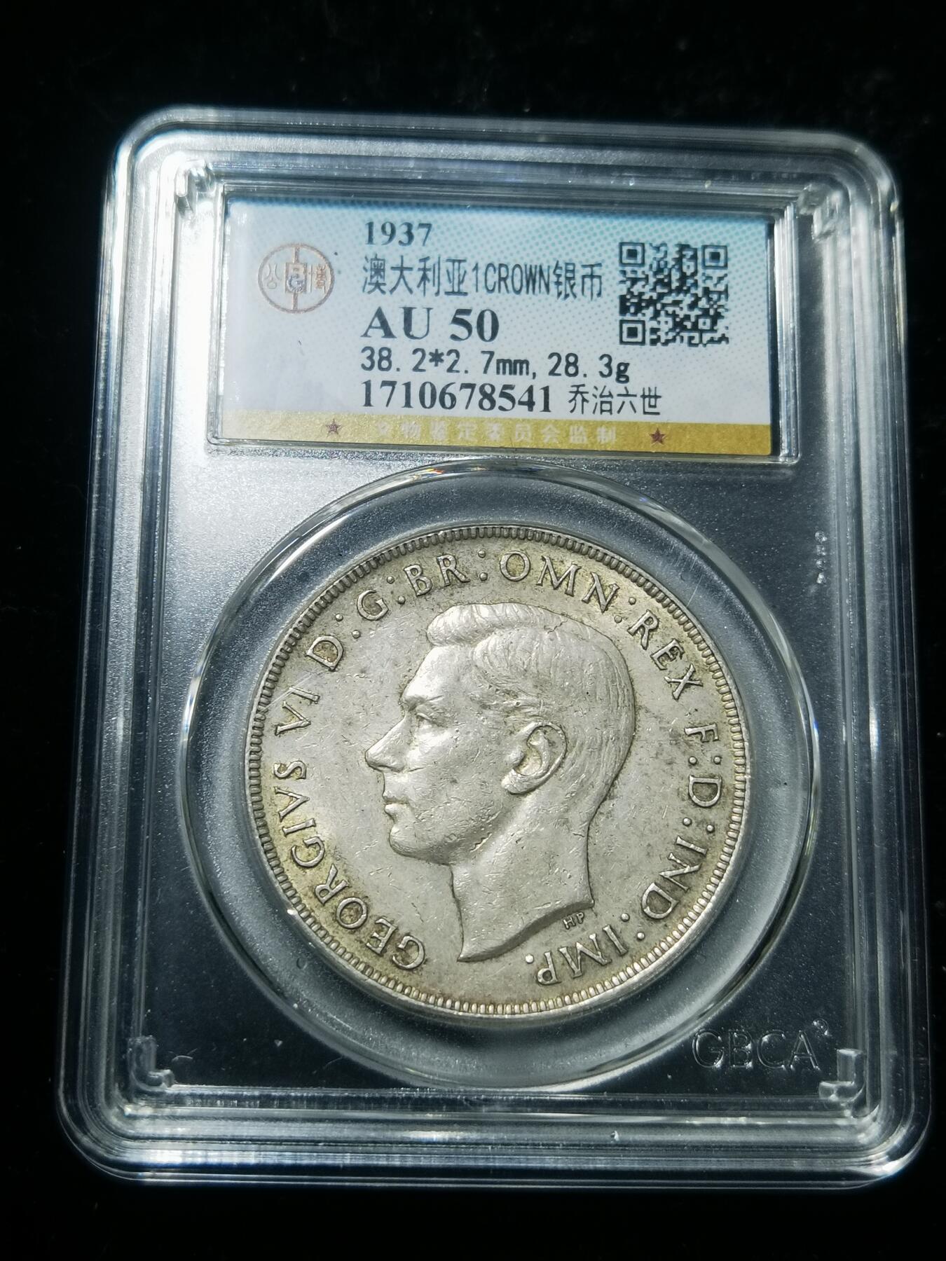 天下钱庄专场欢迎参拍 澳大利亚皇冠银币