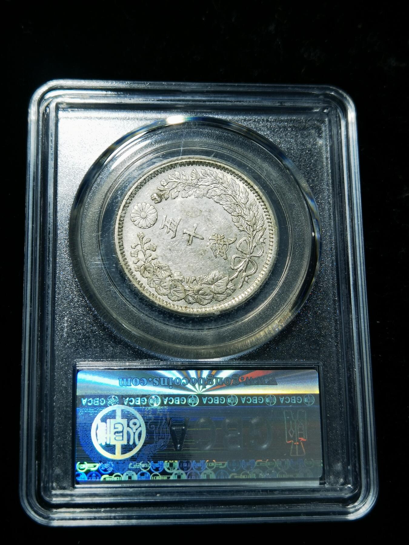 天下钱庄专场欢迎参拍 日本龙五十钱银币