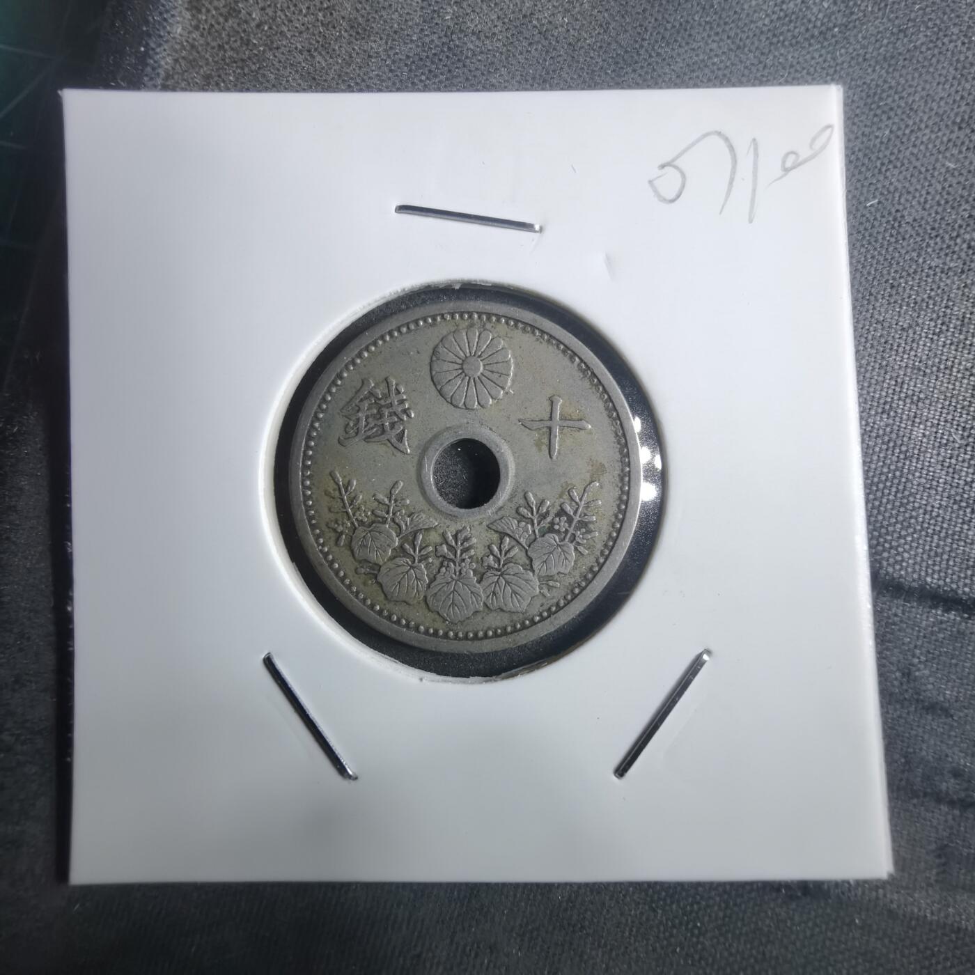 沼泽如烟--第907场 昭和七年十钱小特年