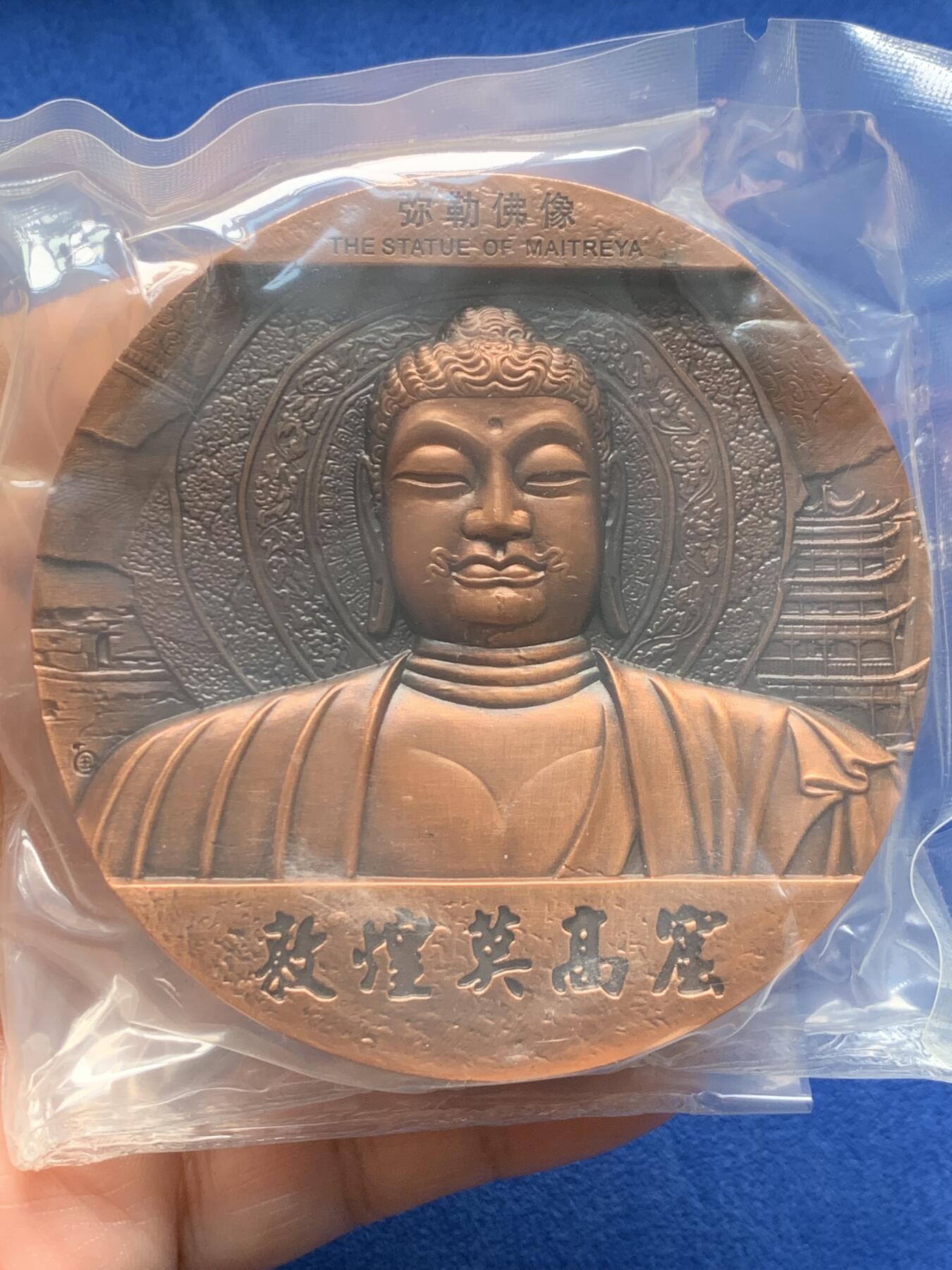 《竞宝斋》第440场 周日，周一，周二 3场连拍 （全场包邮） 上海新世纪莫高窟黄铜紫铜纪念大铜章，80mm直径，带袋总重约444.7克，盒证齐全