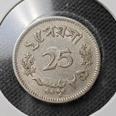 KK钱币收藏小铺  第373场  2月预留时间 周末发货 -  巴基斯坦25派沙