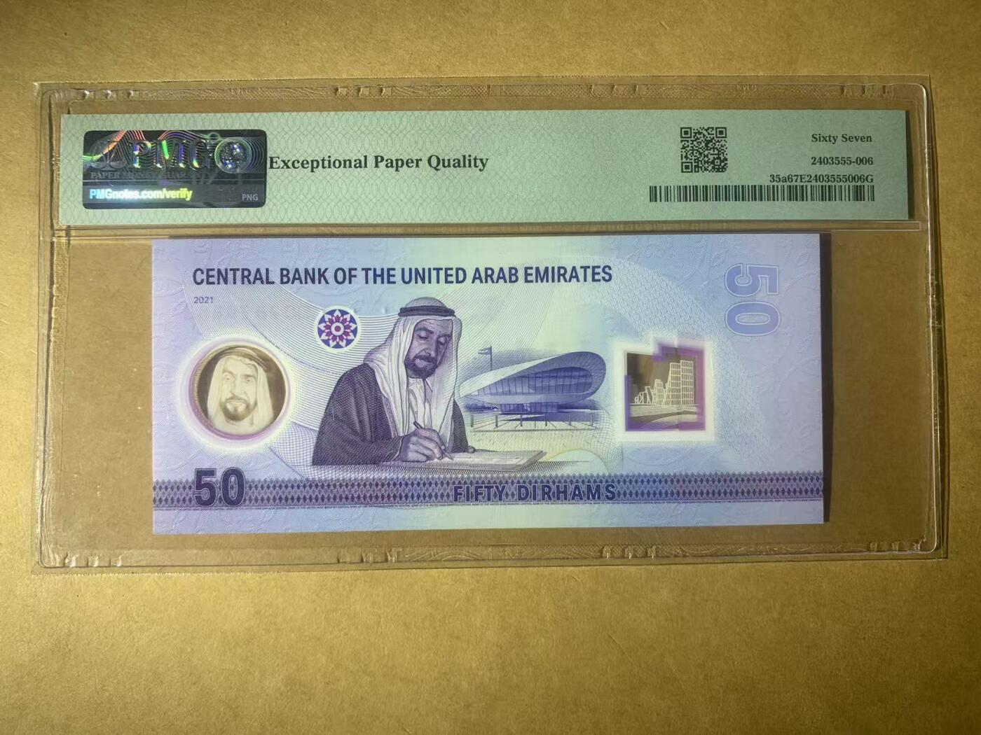 【礼羽收藏】🌏世界钱币拍卖第119期 【002826888】2021年阿联酋50迪拉姆塑料钞 独立50周年纪念钞 无3457尾888 豹子号 朦胧号 朦胧王