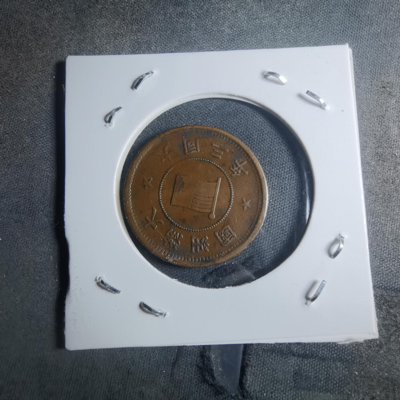 沼泽如烟--第907场 大同三年一分