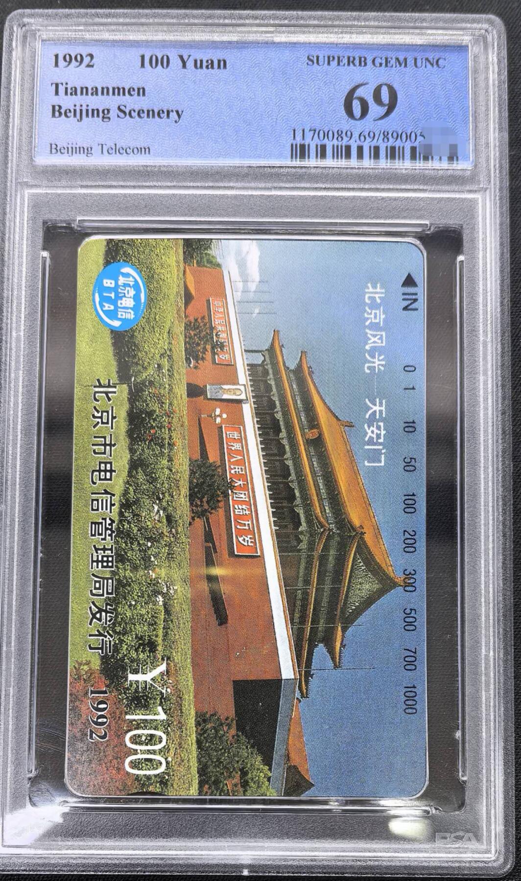 中国集卡PCGS专场拍卖(九)