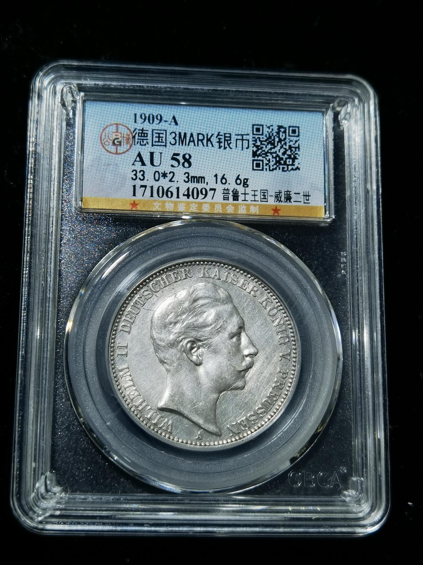 天下钱庄专场欢迎参拍 德国威廉二世3马克银币