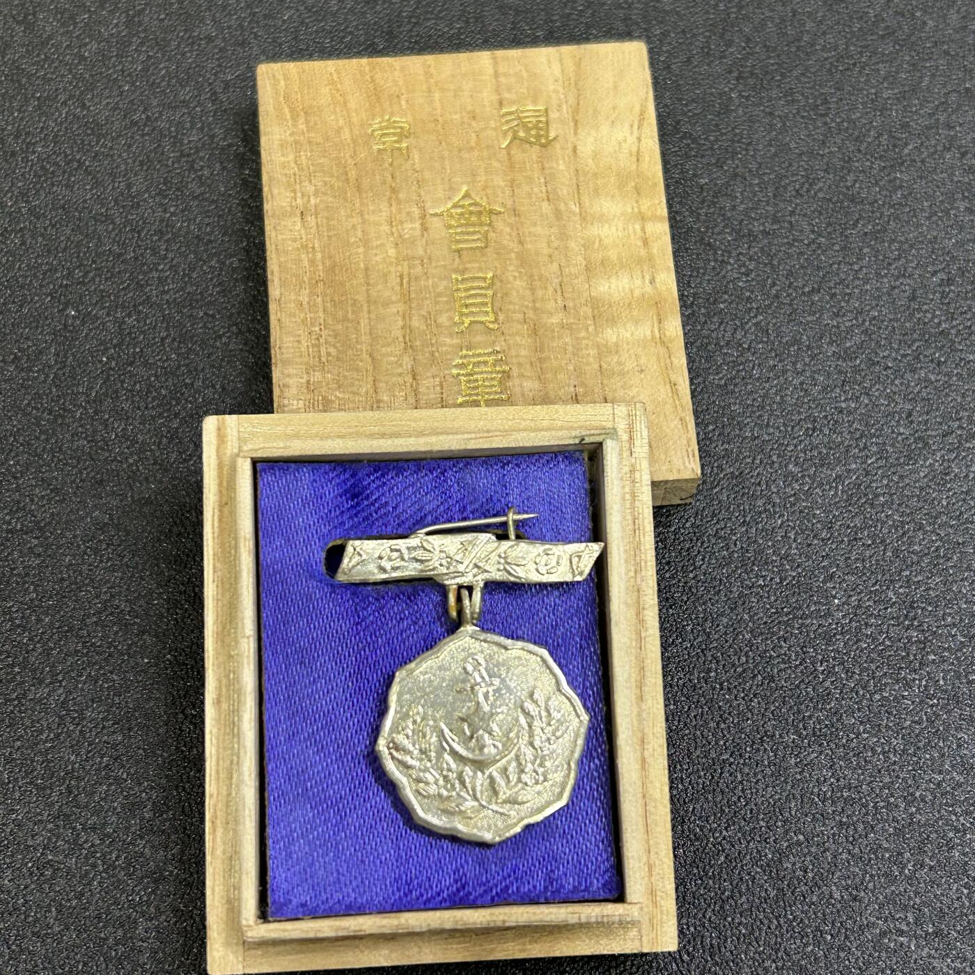 西秦中古拍卖第六十六期 不忘历史 抗战时期 爱国妇人会会员章 带原盒