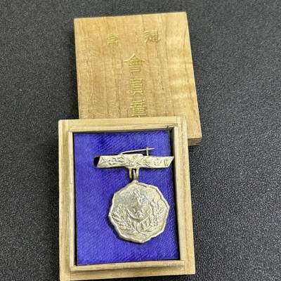 西秦中古拍卖第六十六期 - 不忘历史 抗战时期 爱国妇人会会员章 带原盒