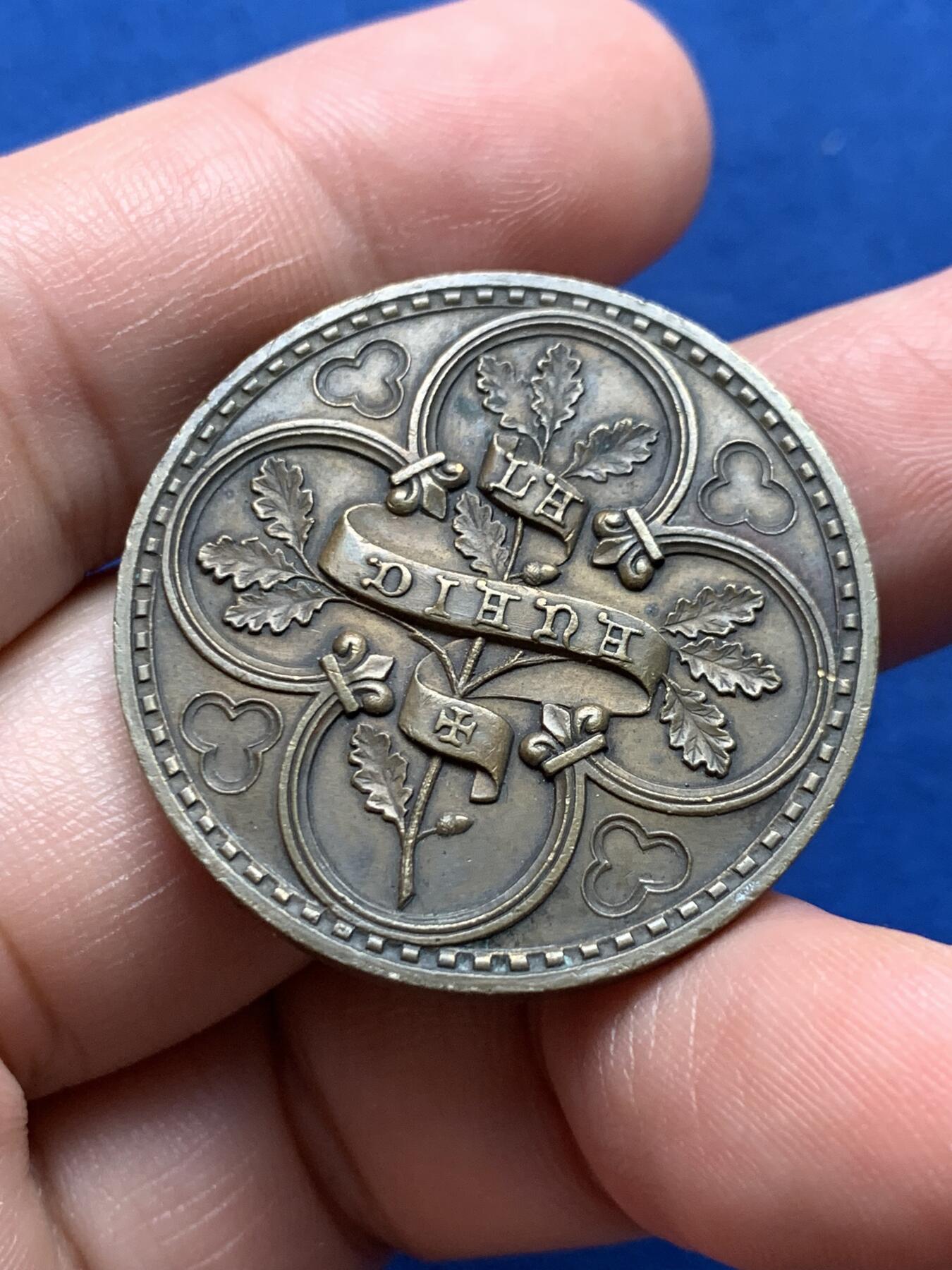 《竞宝斋》第440场 周日，周一，周二 3场连拍 （全场包邮） 法国福雷茨考古协会铜章，20.38g，34.1mm，丰饶角边铭