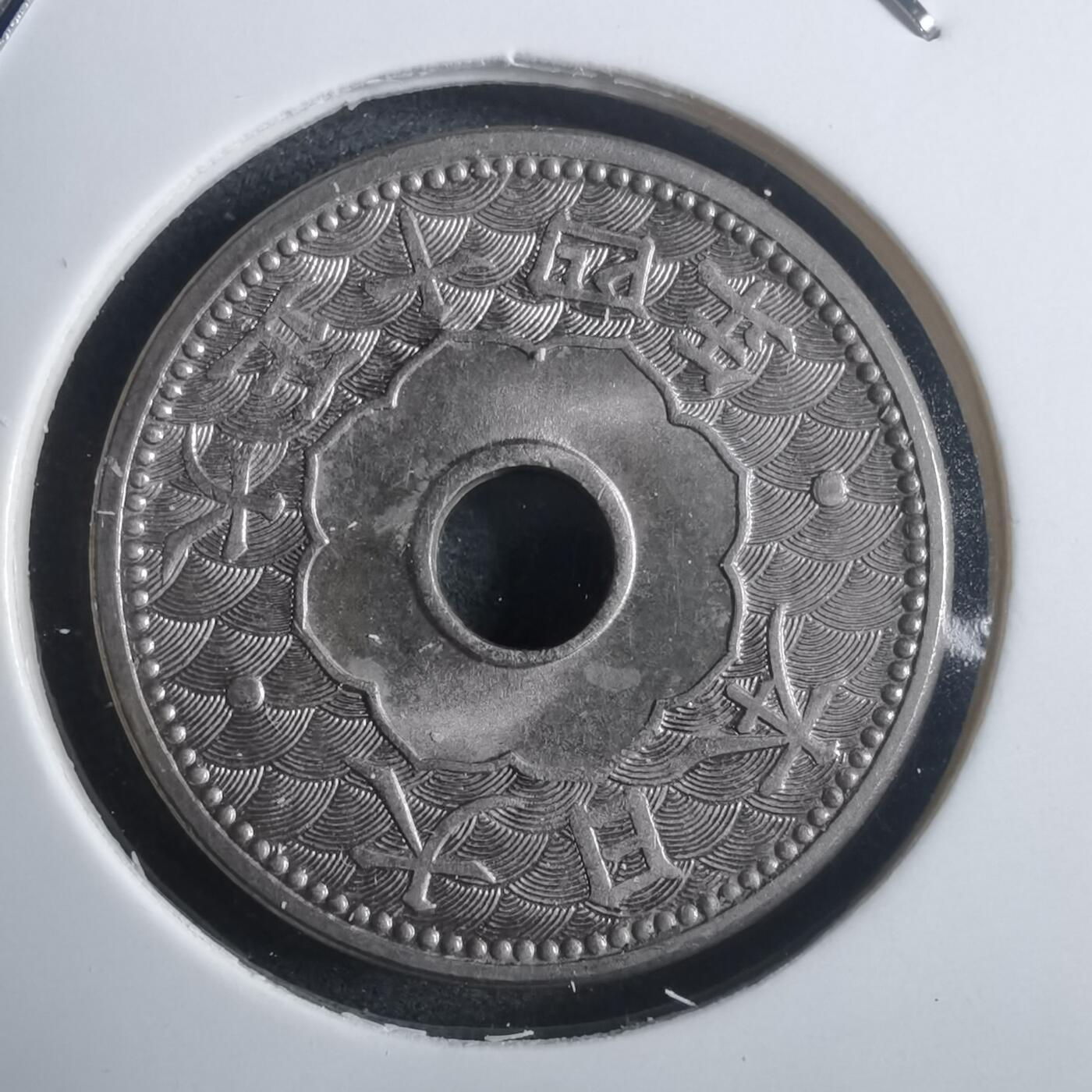 沼泽如烟--第907场 大正十四年十钱