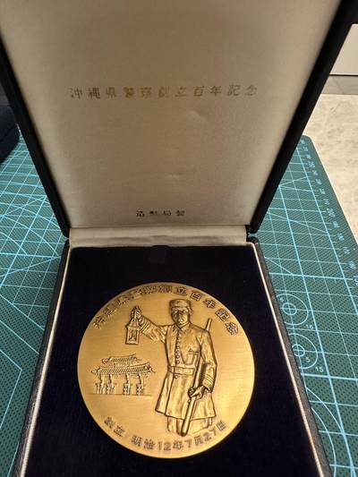 蒂克钱币-第48场日本章牌专场 - 日本 造币局制 冲绳警察创立百年纪念黄铜章 65mm 172g 硬纸盒