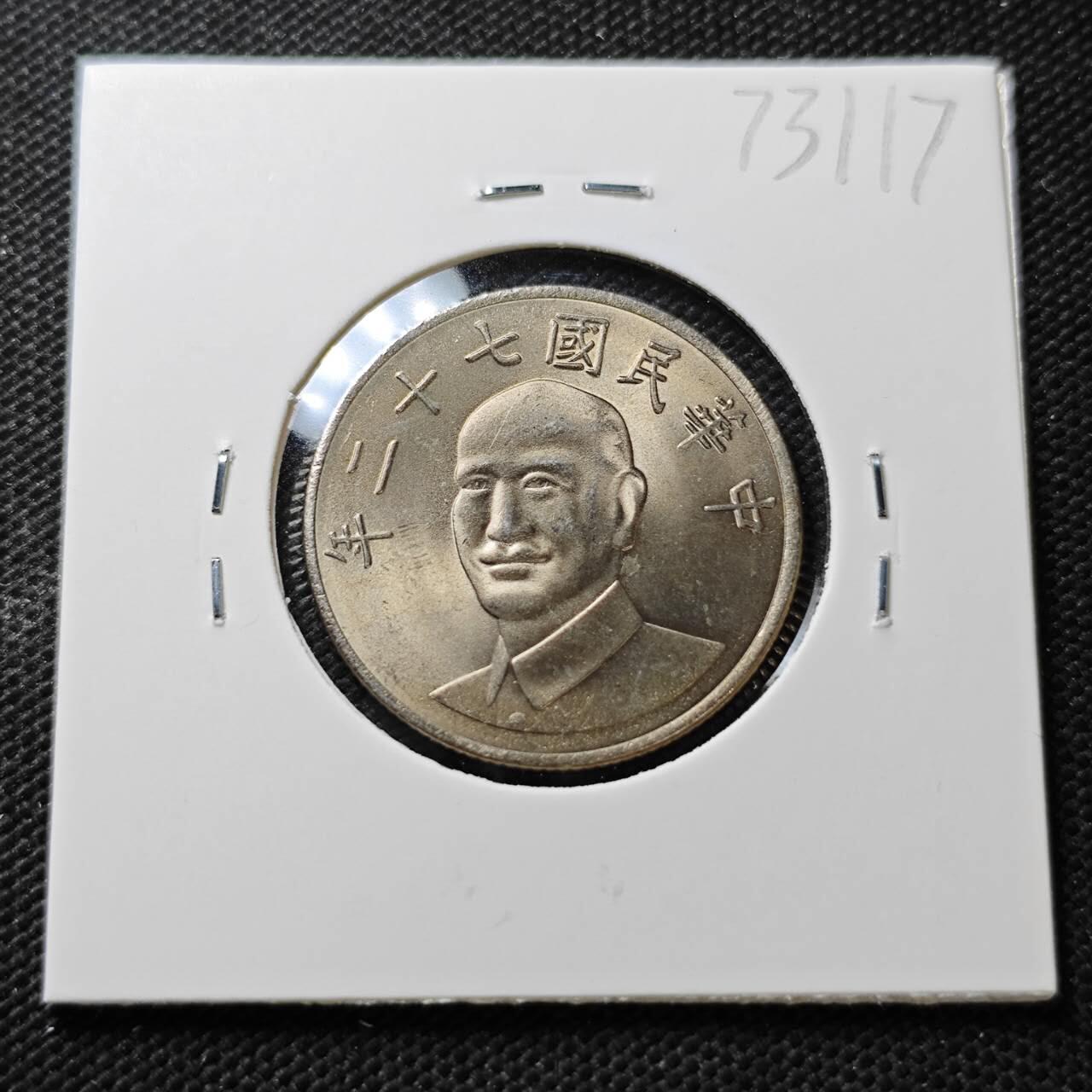 KK钱币收藏小铺  第373场  2月预留时间 周末发货  中国台湾省10元 好品