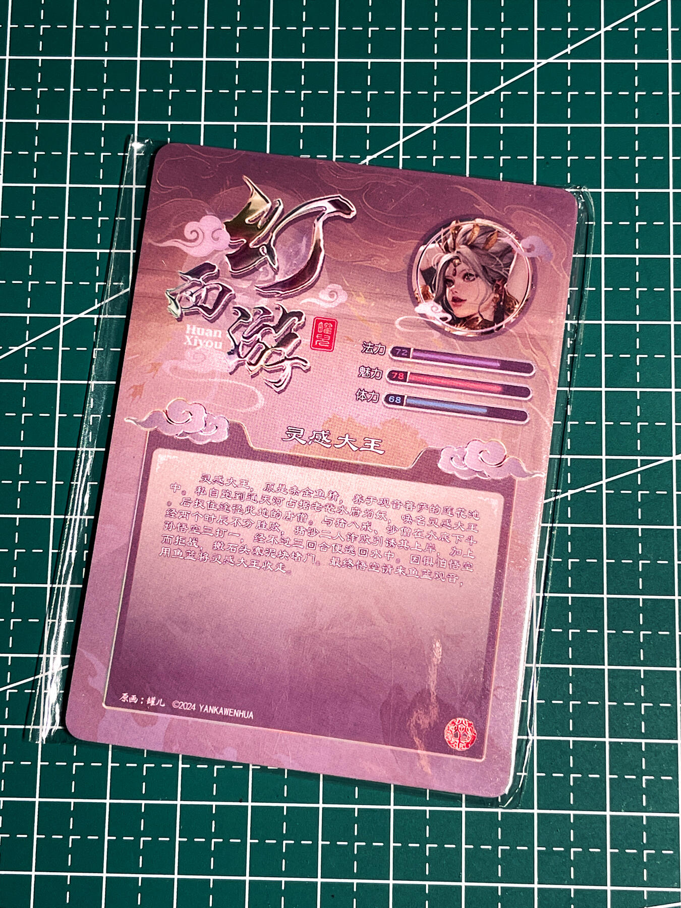 显眼宝36期 11月14日晚22:00截拍 佣金1起 可寄存～ 燎原卡牌 焱卡文化  罐儿 幻西游   灵感大王 一套3张 粗闪工艺 63*88