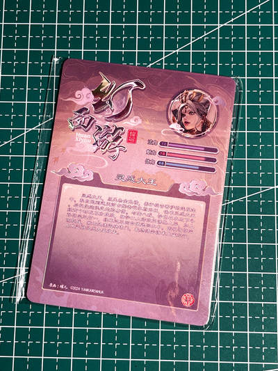 显眼宝36期 11月14日晚22:00截拍 佣金1起 可寄存～ - 燎原卡牌 焱卡文化  罐儿 幻西游   灵感大王 一套3张 粗闪工艺 63*88