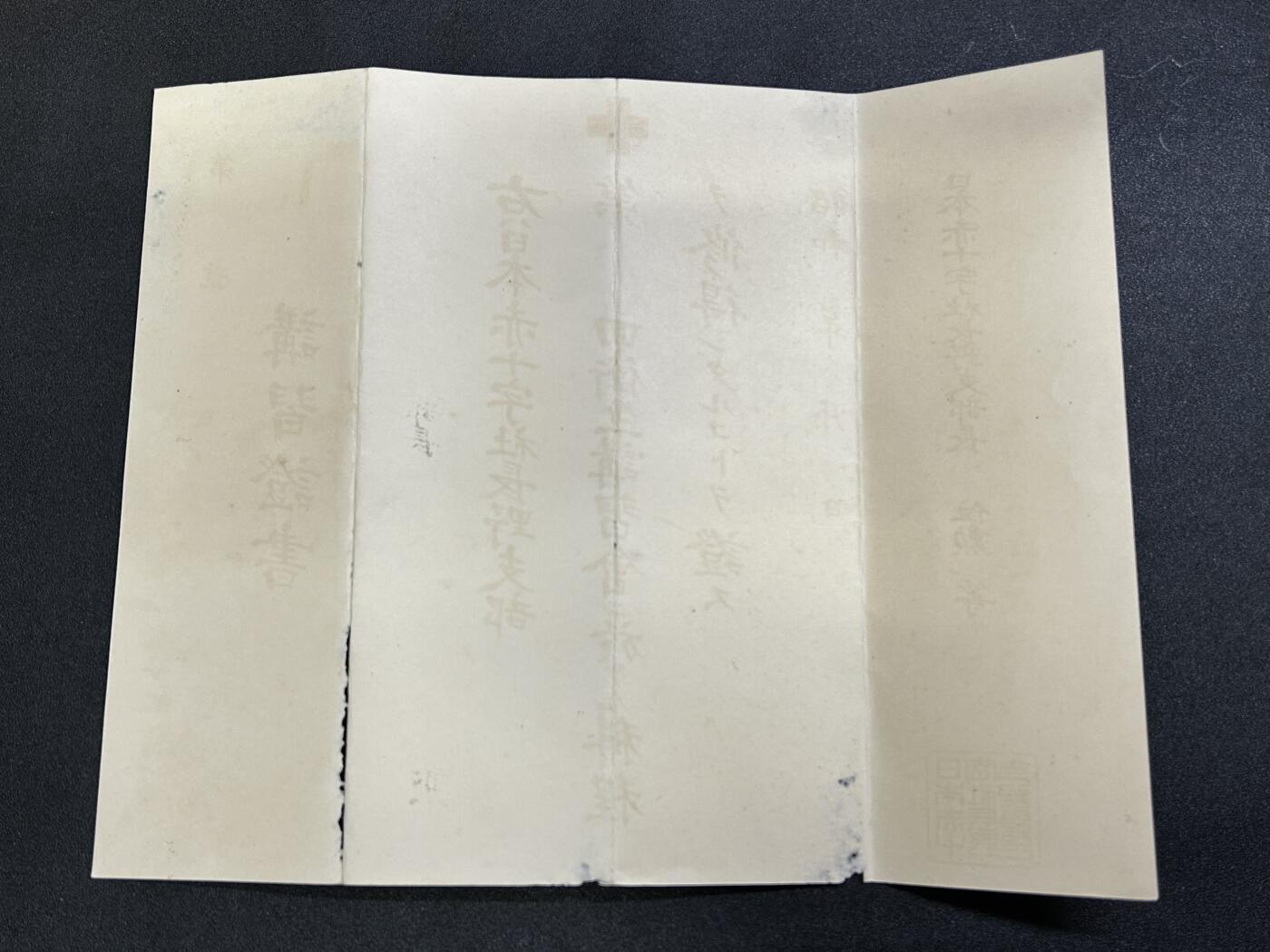 西秦中古拍卖第六十六期 不忘历史 昭和十六年（1941）红十字会证书