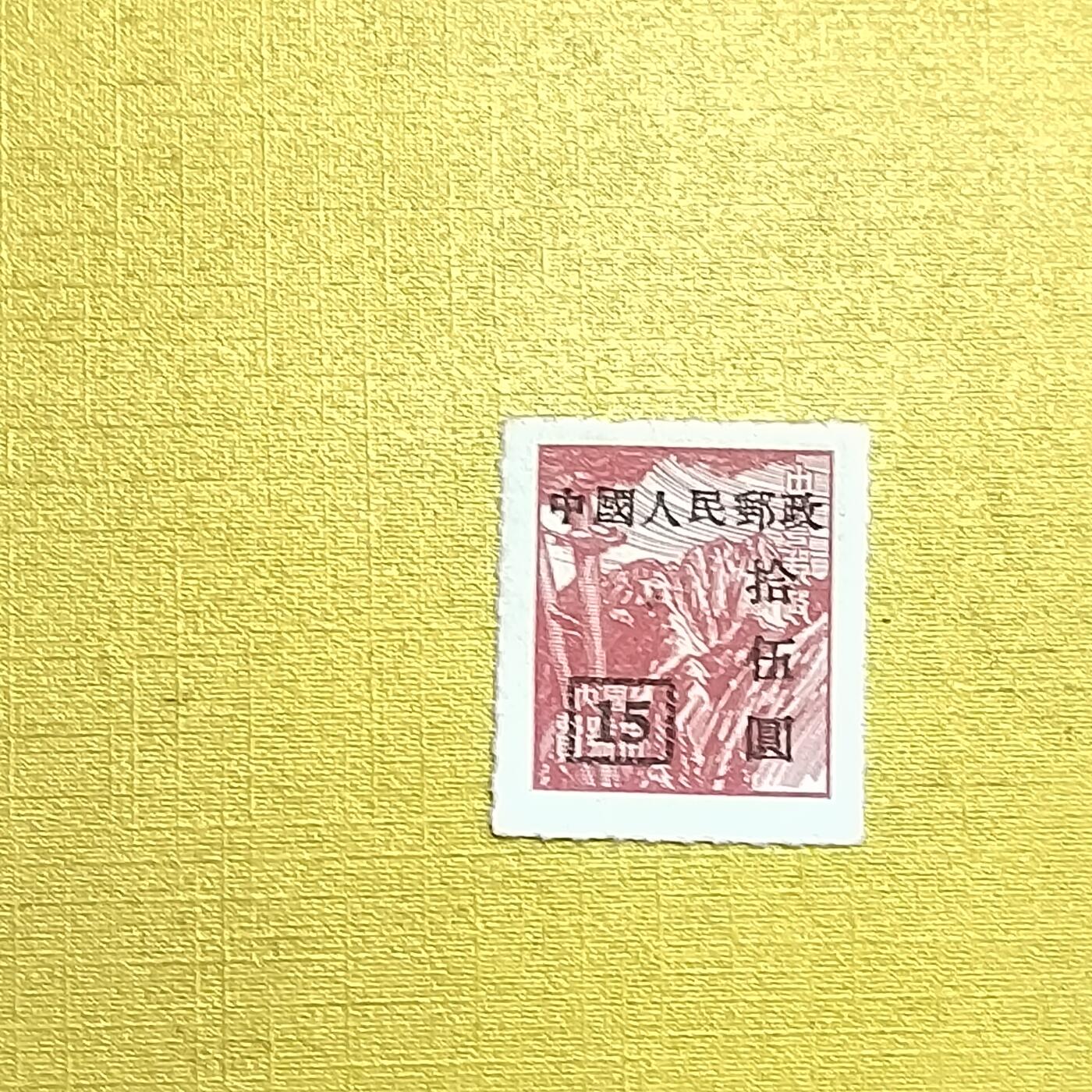 PCAI钱币18-608  德国与中国邮票小专场 区票