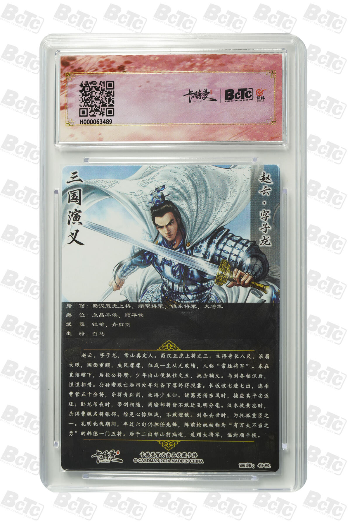 赵云 折光粗闪 GEM MT+