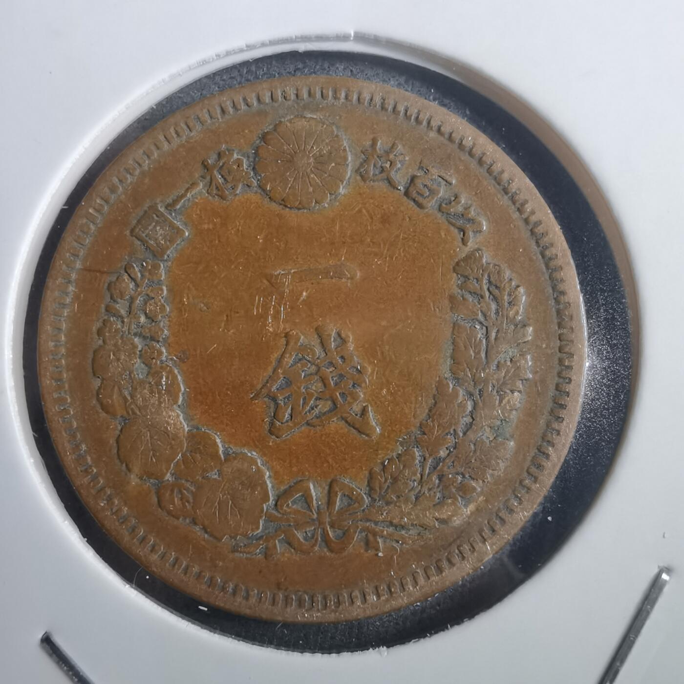 沼泽如烟--第907场 明治十五年龙一钱