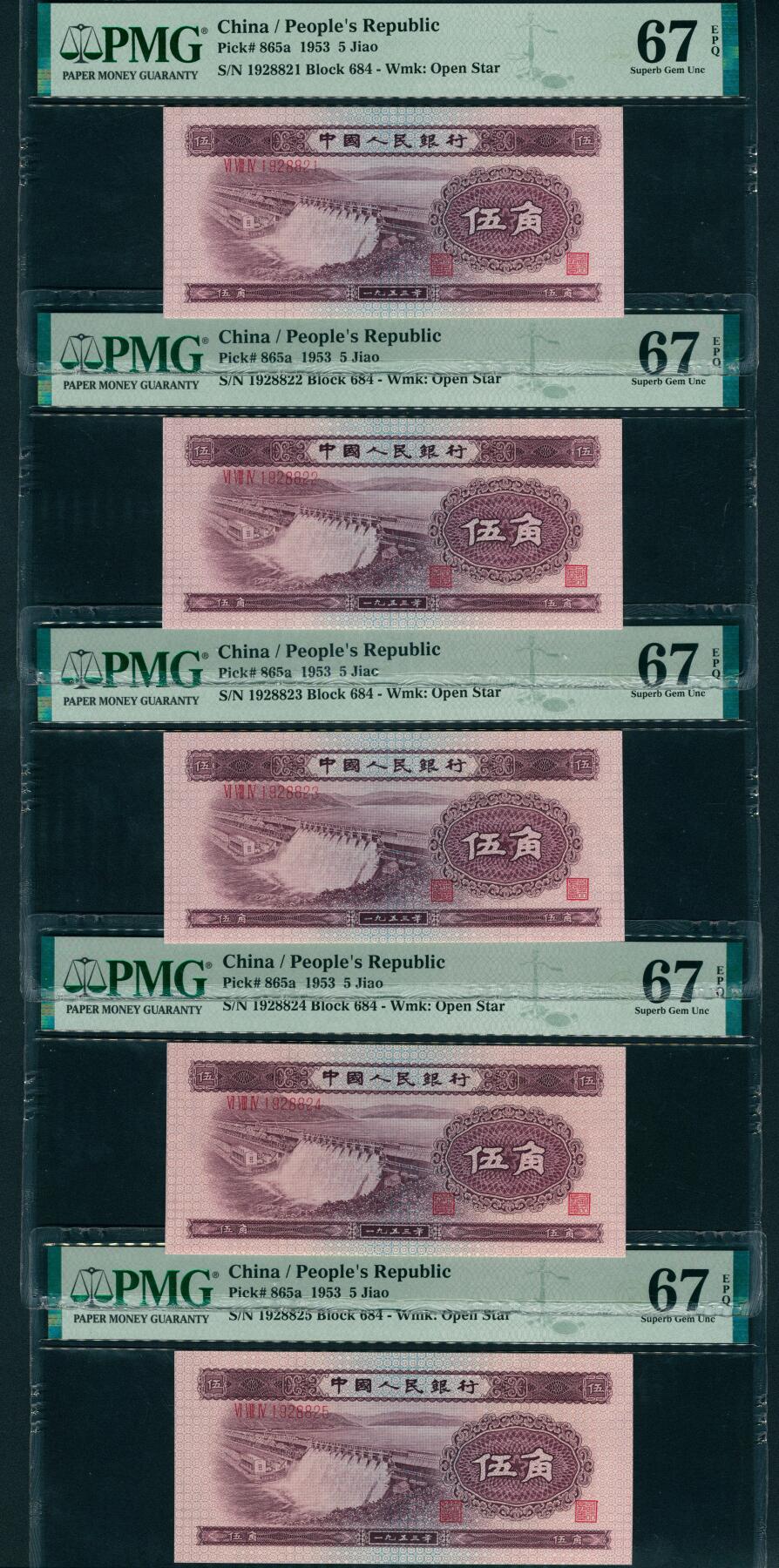 上海炎玺拍卖 玺润山河 第二版人民币水坝伍角10连号10枚