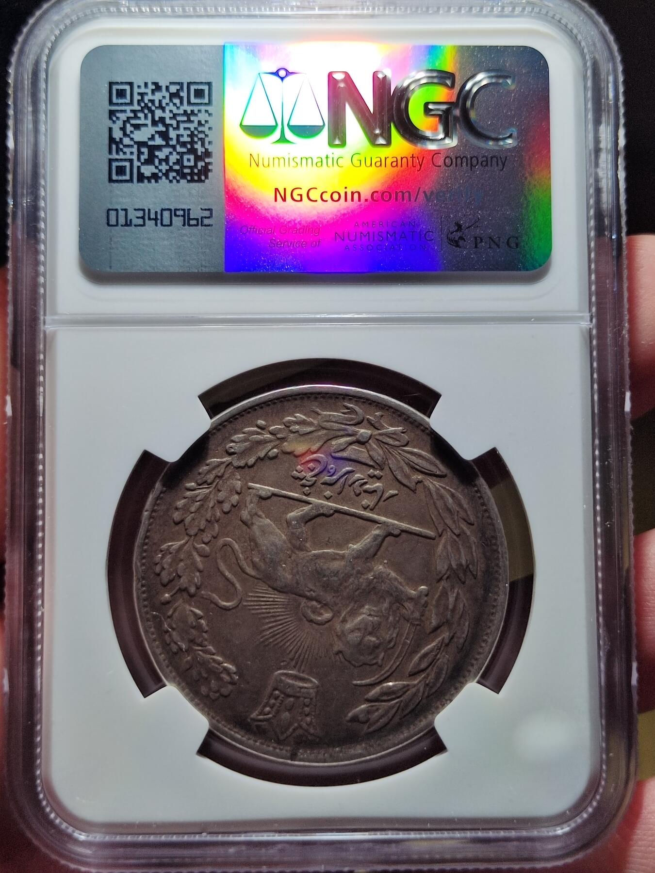中外钱币第五场 NGC-XF40伊朗1915年5000第纳尔