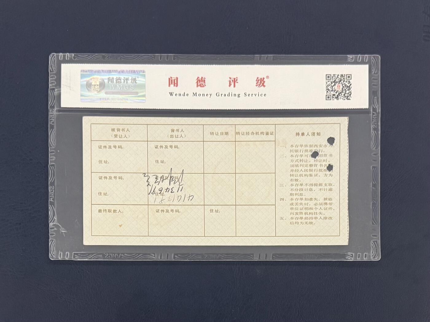 闻德评级金融票证限时拍，全场包邮0佣金，第17期