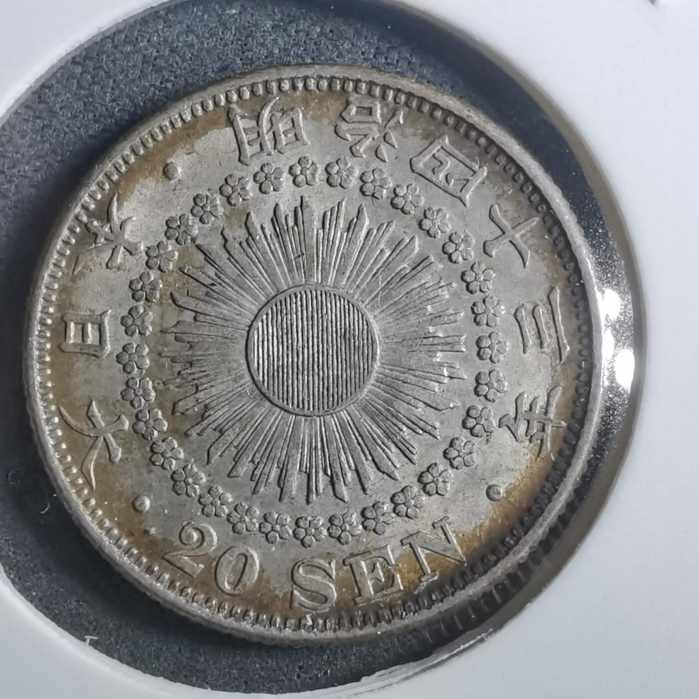 沼泽如烟--第907场 明治四十三年旭日二十钱银币