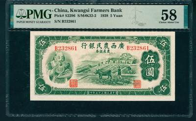 上海炎玺拍卖 玺润山河 - 民国二十七年广西农民银行农产证券伍圆