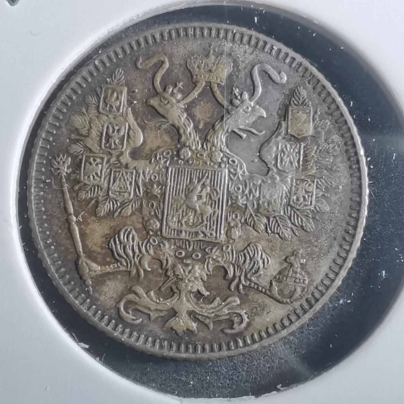 沼泽如烟--第907场 俄国1916年15戈比银币