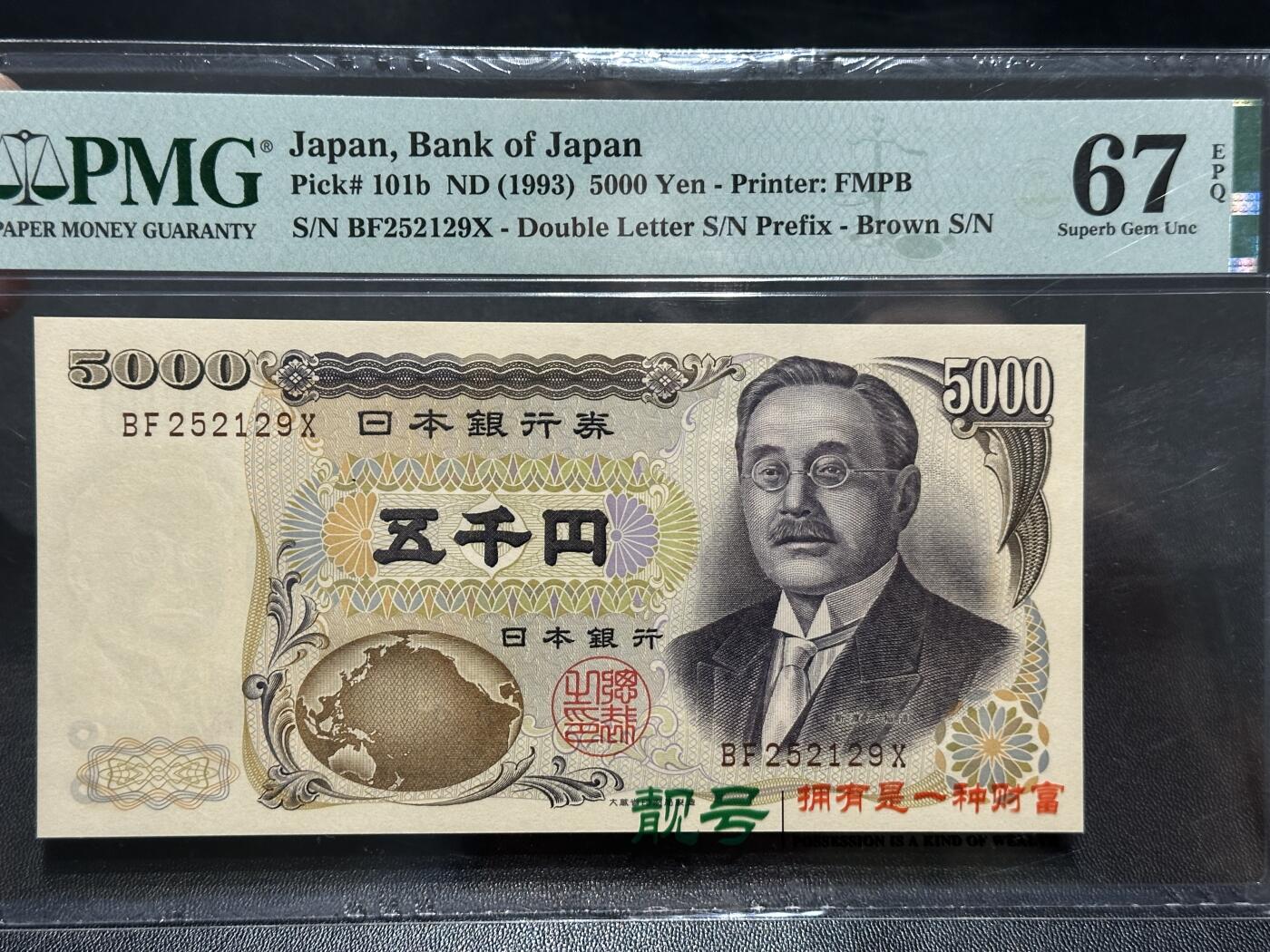 《外钞收藏家》第五百八十六期（品种丰富、精品多）（本平台长期征集拍品、欢迎藏友们联系合作）