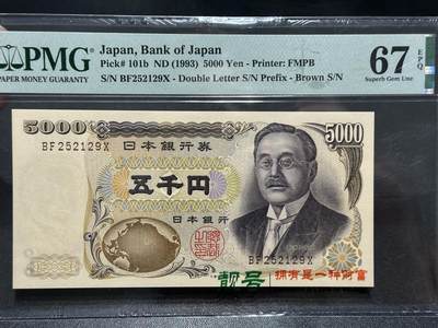 《外钞收藏家》第五百八十六期（品种丰富、精品多）（本平台长期征集拍品、欢迎藏友们联系合作） - 1993年日本5000日元 新渡户 PMG67 无47