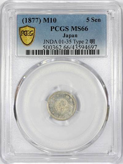 【雨安】【世界币章116期-评级币专场】2025-11-22 周六 19:30 保真【直播拍卖】 - [评级亚洲] Japan 日本 5钱 明治10年 明治十年  PCGS-MS66