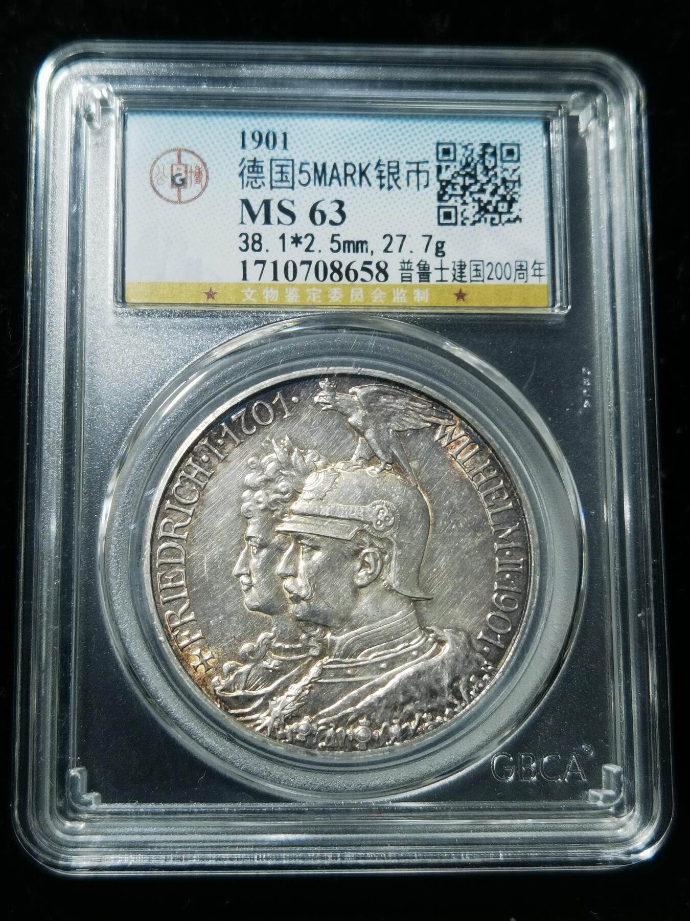 天下钱庄专场欢迎参拍 德国普鲁士建国200周年5马克银币